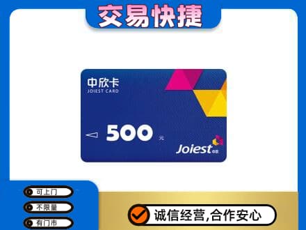 咸宁市崇阳购物卡回收中欣卡.jpg