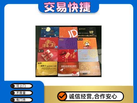 咸宁市崇阳购物卡回收网购卡.jpg