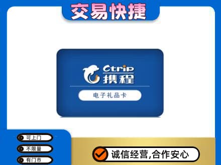 咸宁市崇阳购物卡回收携程礼品卡.jpg