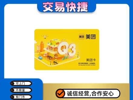咸宁市崇阳购物卡回收美团卡.jpg