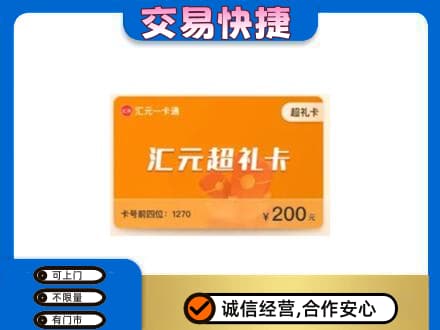 咸宁市崇阳购物卡回收汇元卡.jpg