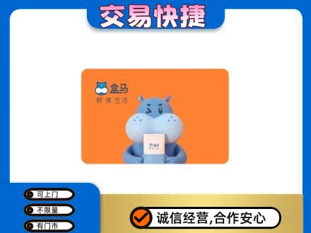咸宁市崇阳购物卡回收盒马生鲜卡.jpg