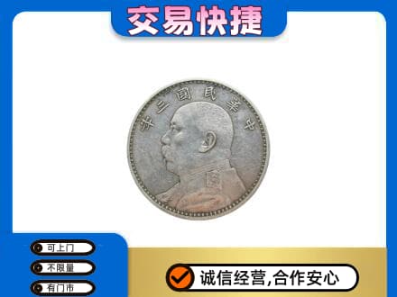 咸宁市崇阳礼品回收袁大头.jpg