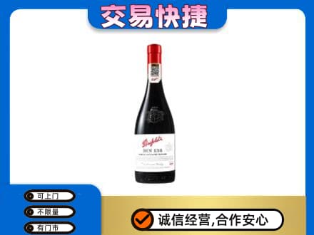 咸宁市崇阳洋酒回收奔富红酒.jpg