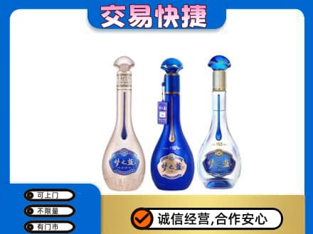 咸宁市崇阳名酒回收梦之蓝系列.jpg