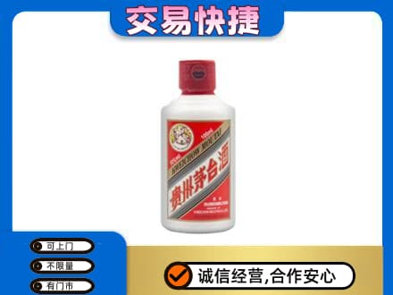 咸宁市崇阳茅台回收小可爱.jpg